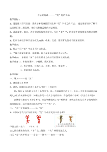 小学书法【苏少版】三年级下册《第四课 捺》教学设计2