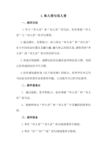小学书法【苏少版】四年级上册《1 单人旁与双人旁》教学设计1