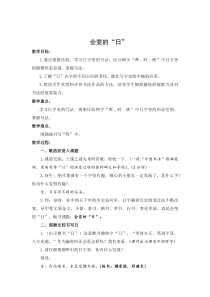小学书法【苏少版】四年级上册《3 口字旁与日字旁》教学设计2