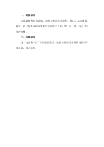 小学书法【苏少版】四年级上册《3 口字旁与日字旁》课后习题1