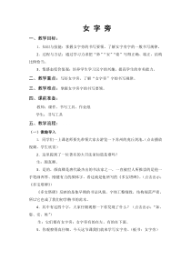 小学书法【苏少版】四年级上册《4 女字旁》教学设计1