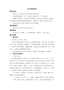 小学书法【苏少版】四年级上册《4 女字旁》教学设计2