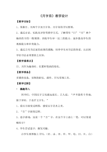 小学书法【苏少版】四年级上册《5 月字旁》教学设计2