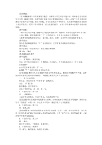 小学书法【苏少版】四年级上册《5 月字旁》教学设计3