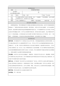 《3.5 直线、射线、线段》教学设计5-七年级上册数学北京版