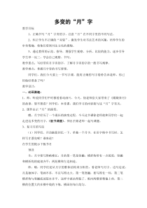小学书法【苏少版】四年级上册《5 月字旁》教学设计3