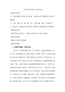 小学书法【苏少版】四年级上册《5 月字旁》教学设计4