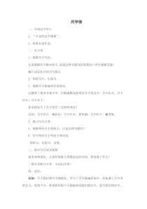 小学书法【苏少版】四年级上册《5 月字旁》教学设计4