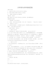 小学书法【苏少版】四年级上册《6 示字旁》教学设计7