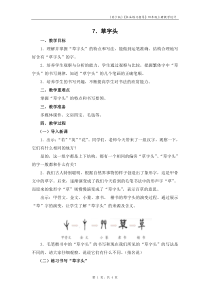 小学书法【苏少版】四年级上册《7 草字头》教学设计9