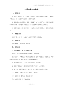 小学书法【苏少版】四年级上册《9 秃宝盖与宝盖头》教学设计1