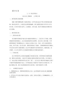 《3.6 角及其分类》教学设计2-七年级上册数学北京版