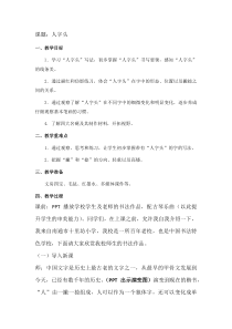 小学书法【苏少版】四年级上册《8 人字头》教学设计2