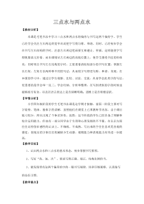 小学书法【苏少版】四年级上册《12 三点水与两点水》教学设计1