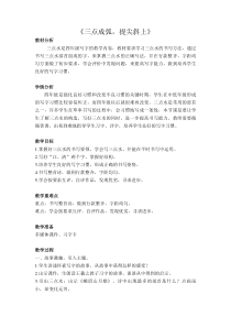 小学书法【苏少版】四年级上册《12 三点水与两点水》教学设计3