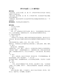 小学书法【苏少版】四年级上册《学习与运用(二)》教学设计2