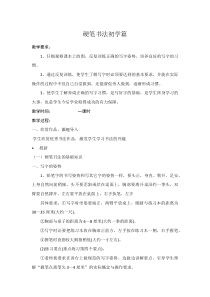 小学书法【苏少版】四年级上册《学习与运用(一)》教学设计1