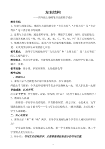 小学书法【苏少版】四年级上册《学习与运用(一)》教学设计2