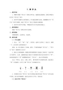 小学书法【苏少版】四年级上册《7 草字头》教学设计1