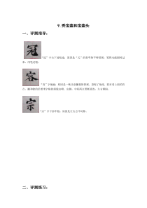 小学书法【苏少版】四年级上册《9 秃宝盖与宝盖头》课后习题5