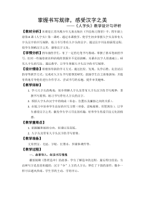 小学书法【苏少版】四年级上册《8 人字头》教学设计10