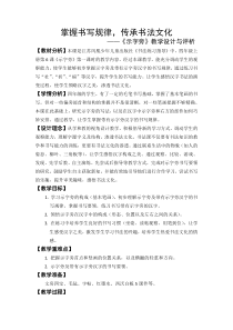 小学书法【苏少版】四年级上册《6 示字旁》教学设计5