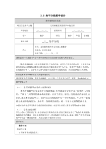 《3.8 角平分线》教学设计2-七年级上册数学北京版