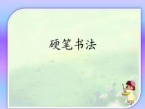 小学书法【苏少版】四年级上册《11 小字头》PPT课件2