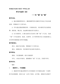 小学书法【苏少版】四年级上册《学习与运用(四)》教学设计3