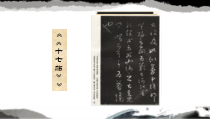 小学书法【苏少版】四年级上册《8 人字头》PPT课件1