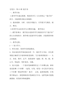 小学书法【苏少版】四年级下册《1 提手旁》教学设计3