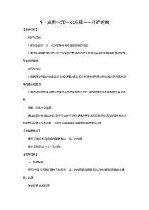《列一元一次方程解应用题——打折问题》教学设计3-七年级上册数学北京版