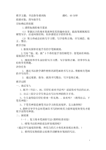小学书法【苏少版】四年级下册《1 提手旁》教学设计1