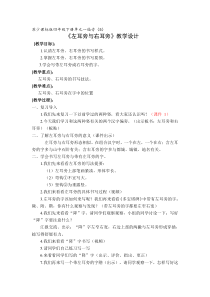 小学书法【苏少版】四年级下册《2 左耳旁与右耳旁》教学设计2