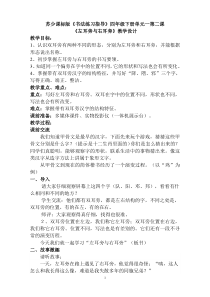 小学书法【苏少版】四年级下册《2 左耳旁与右耳旁》教学设计3