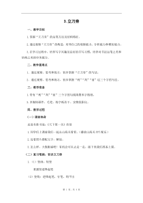 小学书法【苏少版】四年级下册《3 立刀旁》教学设计1