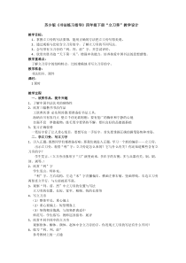 小学书法【苏少版】四年级下册《3 立刀旁》教学设计1