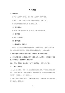 小学书法【苏少版】四年级下册《4 欠字旁》教学设计2