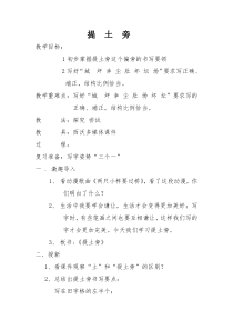 小学书法【苏少版】四年级下册《6 提土旁与王字旁》教学设计1