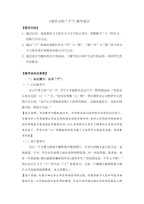 小学书法【苏少版】四年级下册《5 反文旁》教学设计1