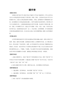 小学书法【苏少版】四年级下册《1 提手旁》教学设计1