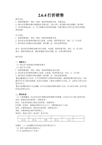 《列一元一次方程解应用题——打折问题》教学设计5-七年级上册数学北京版