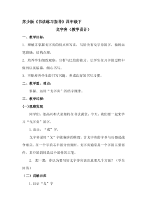 小学书法【苏少版】四年级下册《7 戈字旁》教学设计1