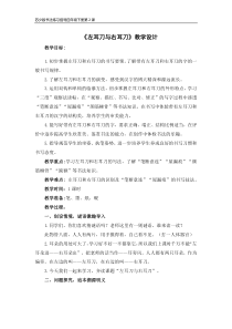 小学书法【苏少版】四年级下册《2 左耳旁与右耳旁》教学设计1