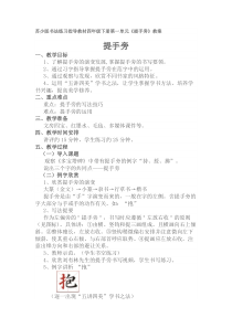 小学书法【苏少版】四年级下册《1 提手旁》教学设计2