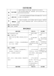 《列一元一次方程解应用题——和、差、倍、分问题》教学设计2-七年级上册数学北京版
