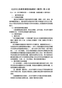 《列一元一次方程解应用题——相遇问题》教学设计2-七年级上册数学北京版