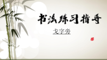 小学书法【苏少版】四年级下册《7 戈字旁》PPT课件1