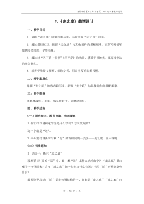 小学书法【苏少版】四年级下册《9 走之底》教学设计1