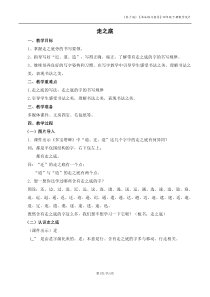 小学书法【苏少版】四年级下册《9 走之底》教学设计1